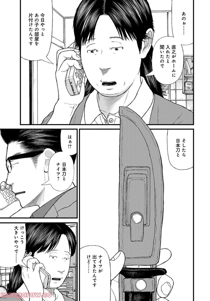 ページ 35 — 第55話