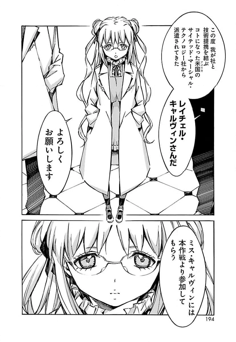 ページ 8 — 第43話