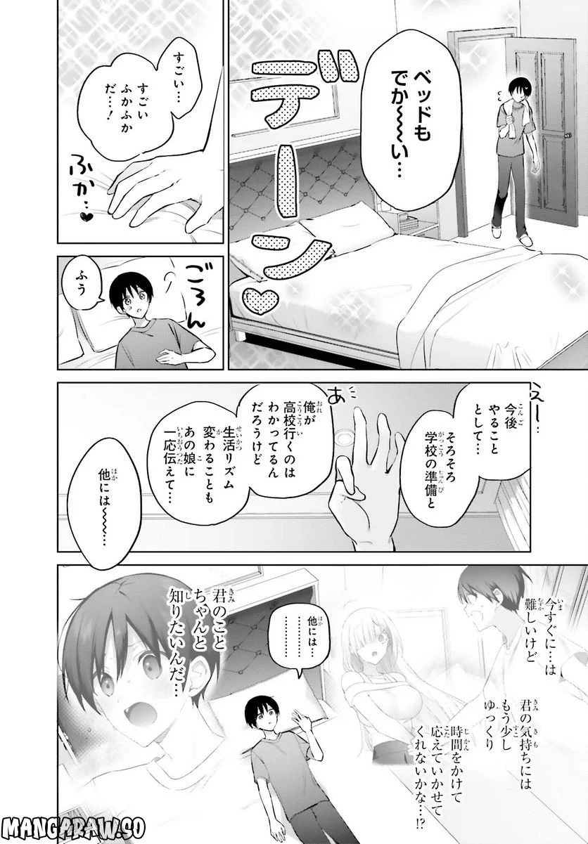 ページ 8 — 第3話