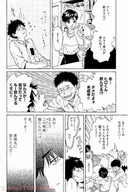 ページ 5 — 第31話