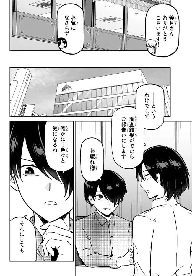 ページ 14 — 第8.1話