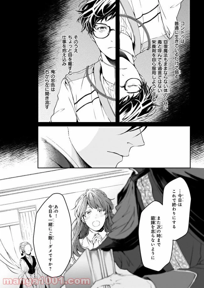 ページ 6 — 第11話