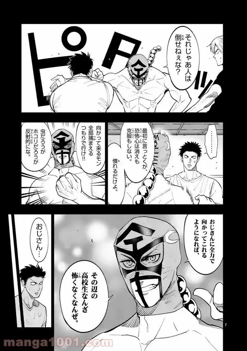 ページ 7 — 第190話