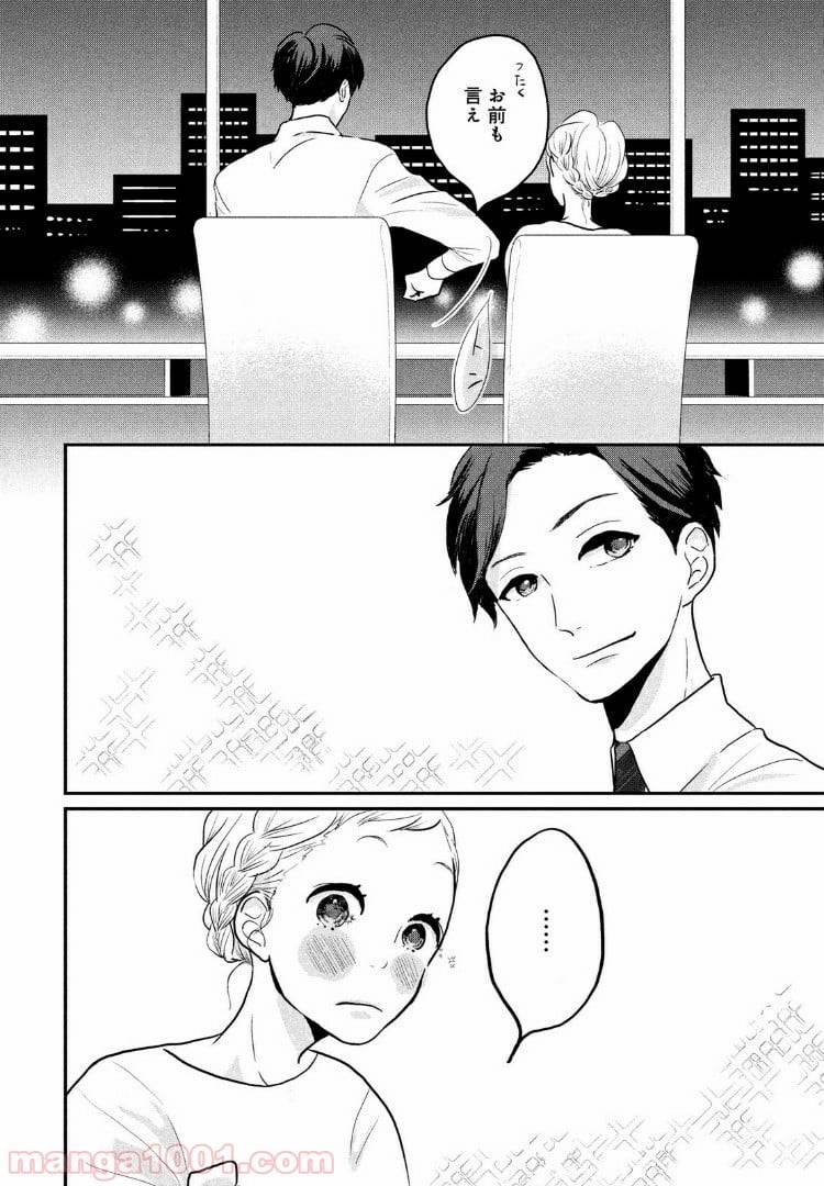 ページ 26 — 第5話