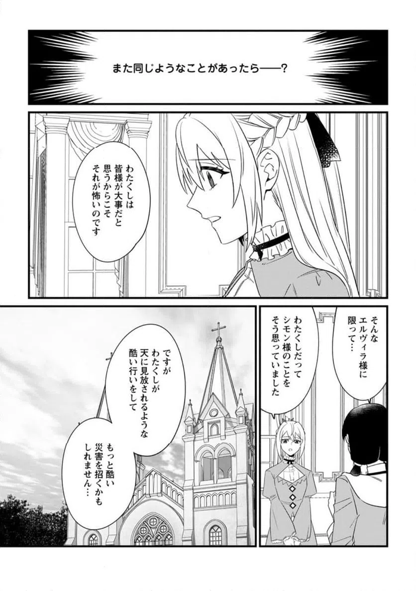 ページ 9 — 第27.2話