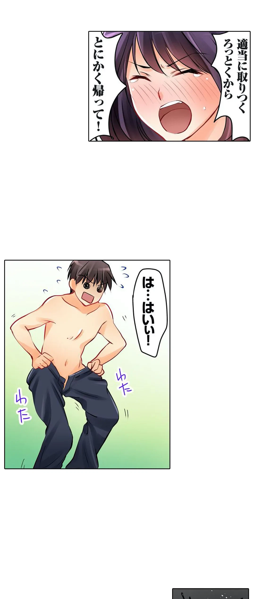 ページ 10 — 第4話