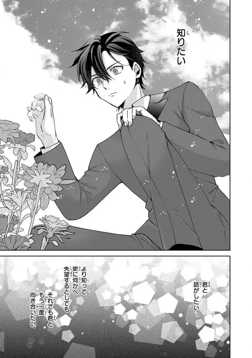 ページ 33 — 第7話