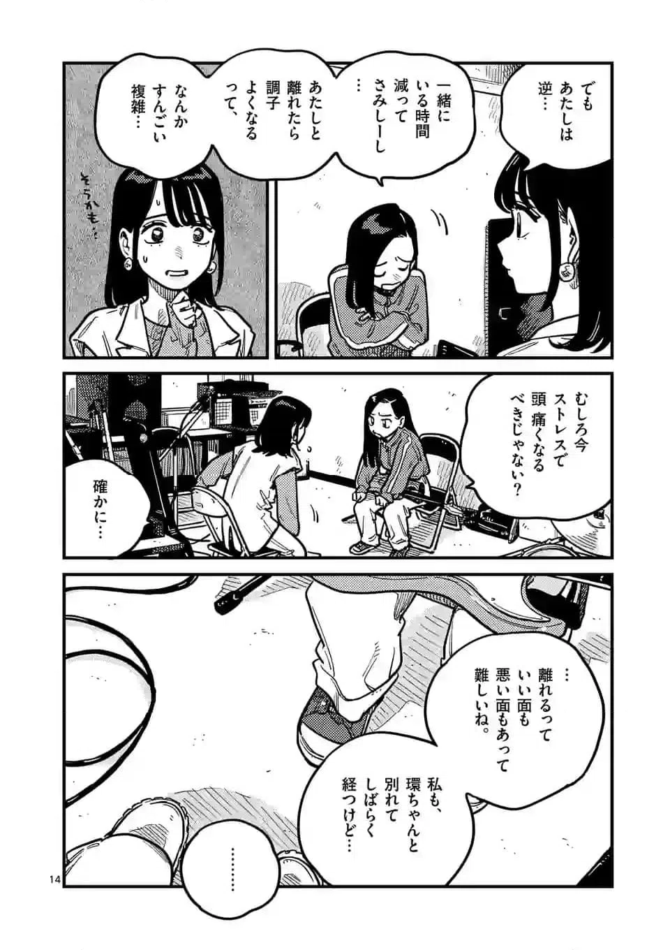 ページ 14 — 第107話