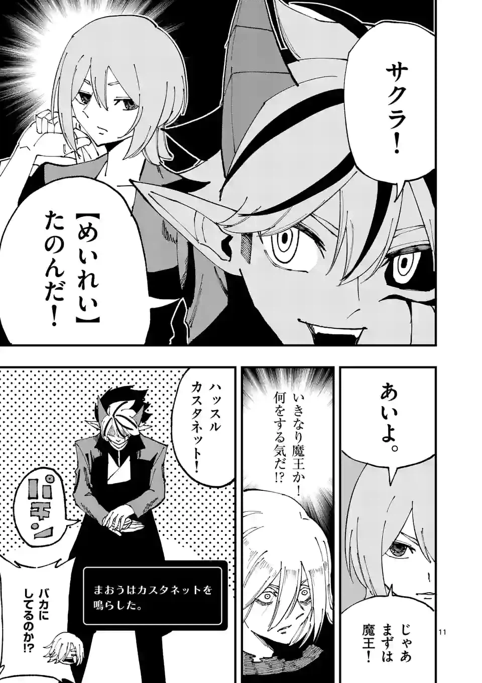 ページ 11 — 第33話