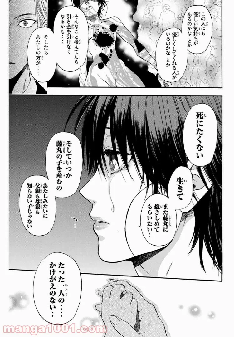 ページ 17 — 第19話