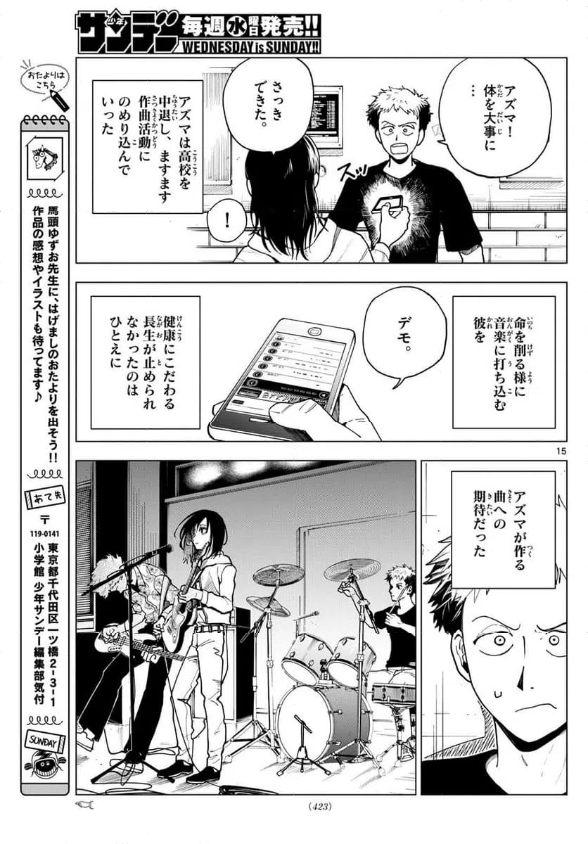 ページ 15 — 第39話