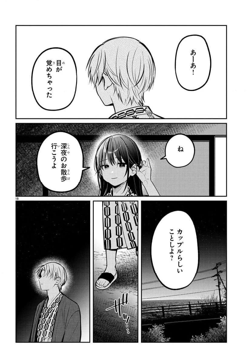 ページ 19 — 第17話