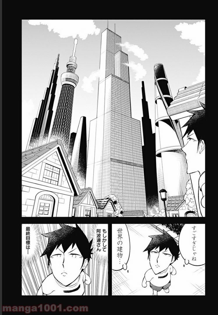 ページ 9 — 第90話
