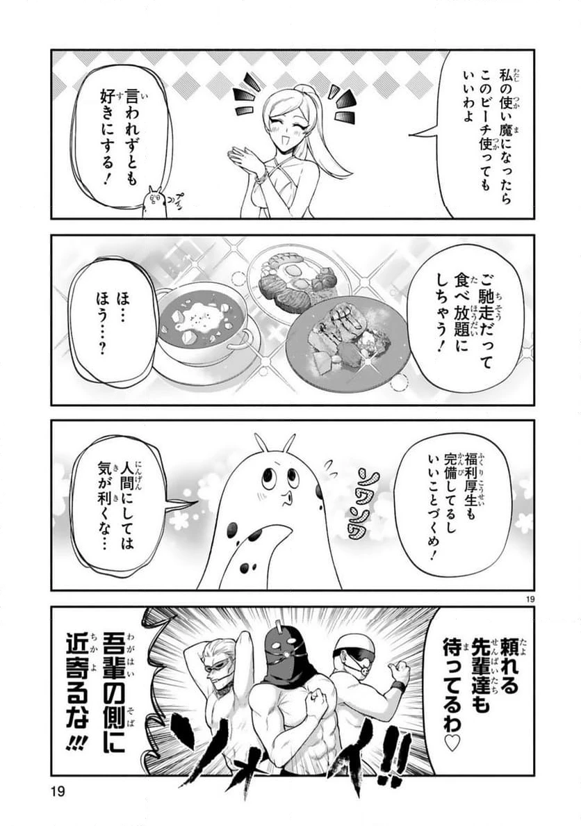 ページ 19 — 第46話