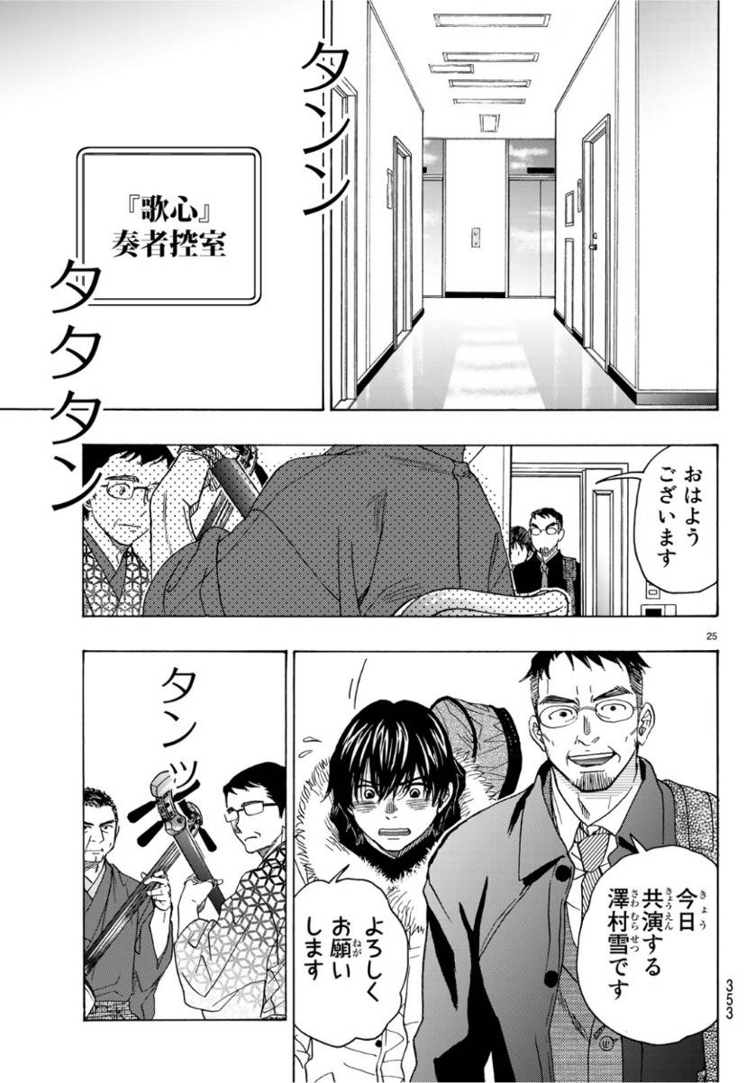 ページ 25 — 第94話