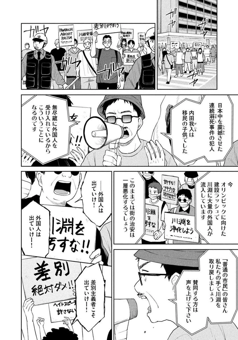 ページ 4 — 第17話