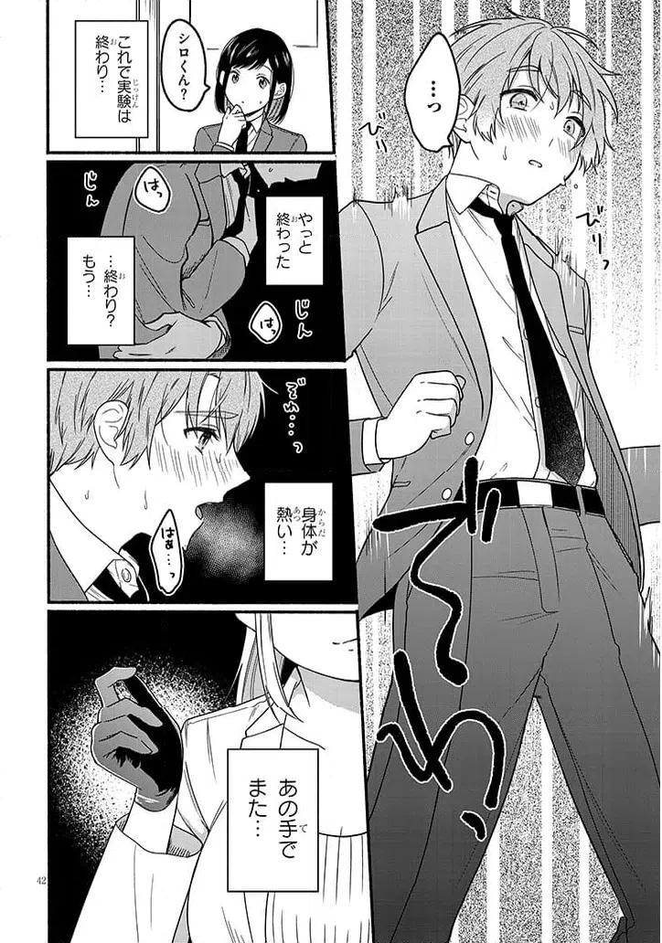 ページ 42 — 第1話
