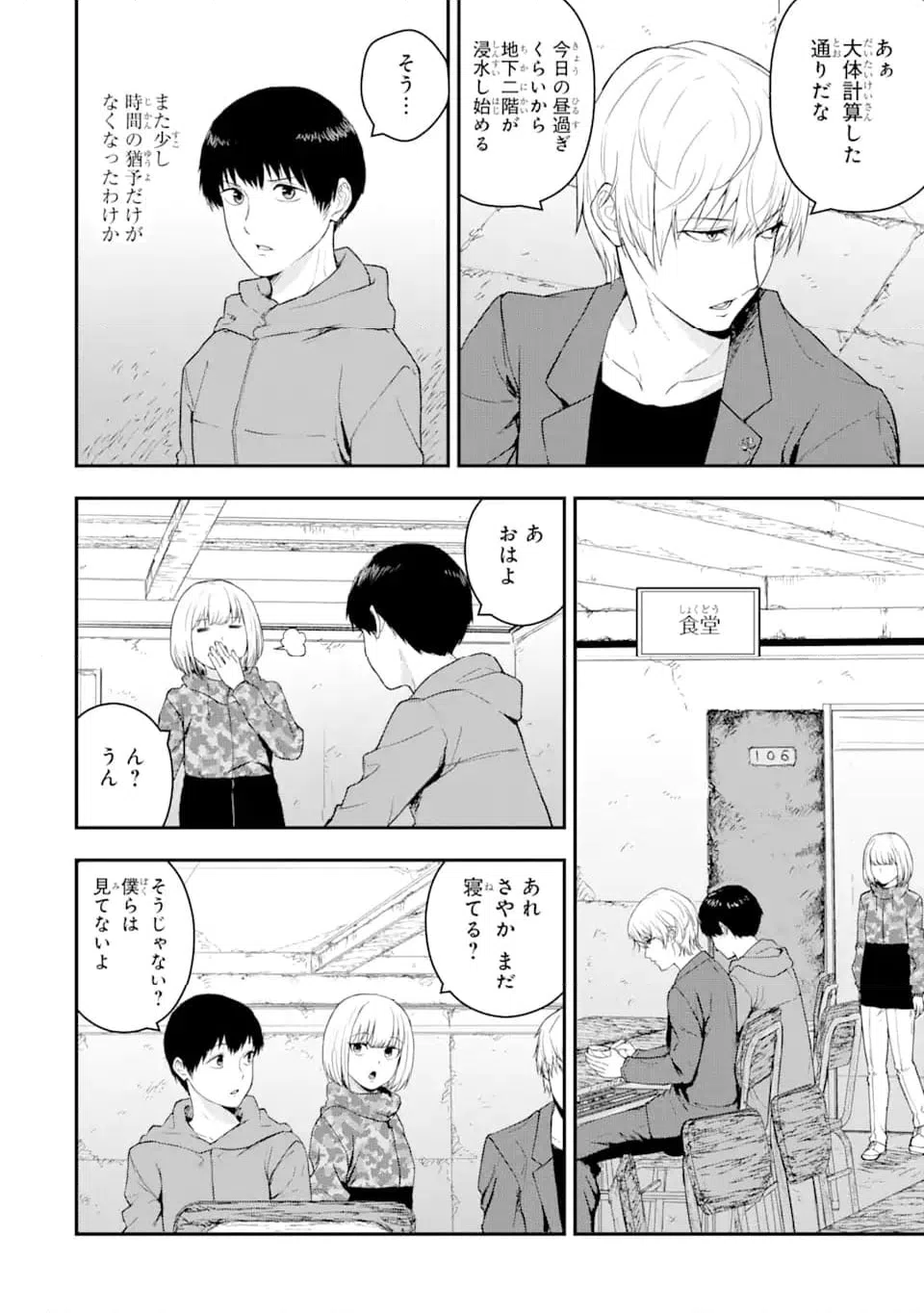 ページ 9 — 第5.2話