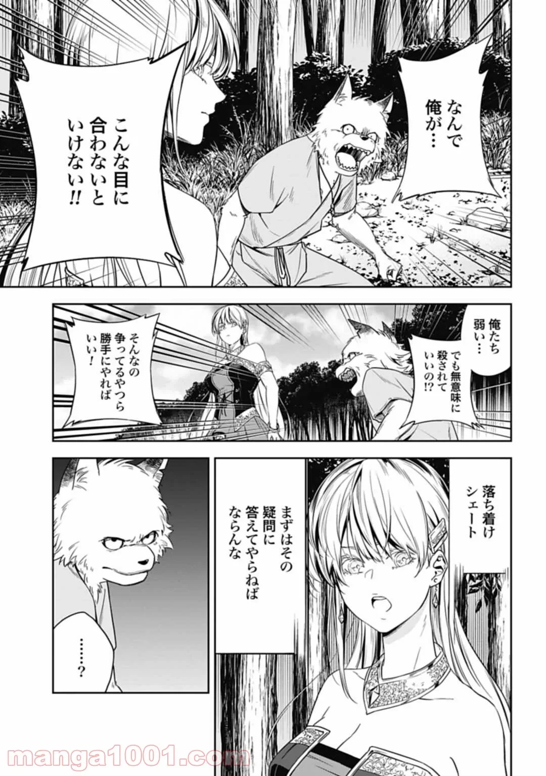 ページ 7 — 第28話