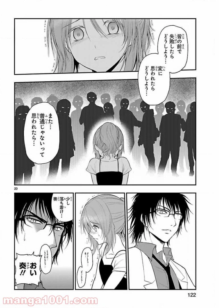ページ 20 — 第24話