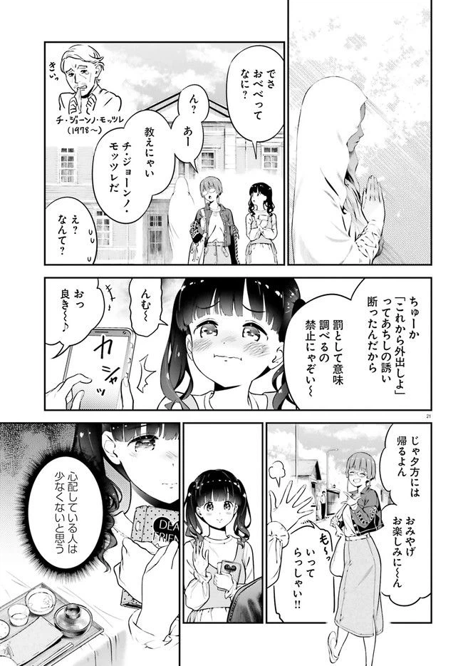 ページ 21 — 第3話