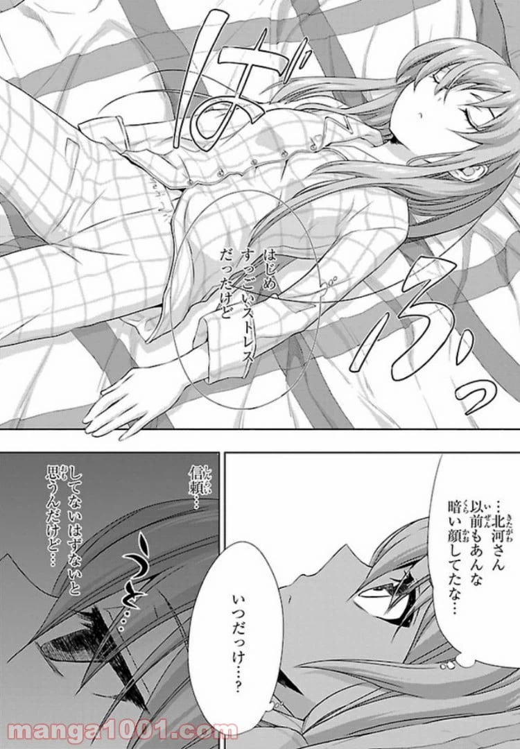 ページ 10 — 第36話
