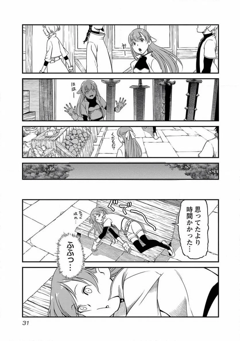 ページ 29 — 第1話