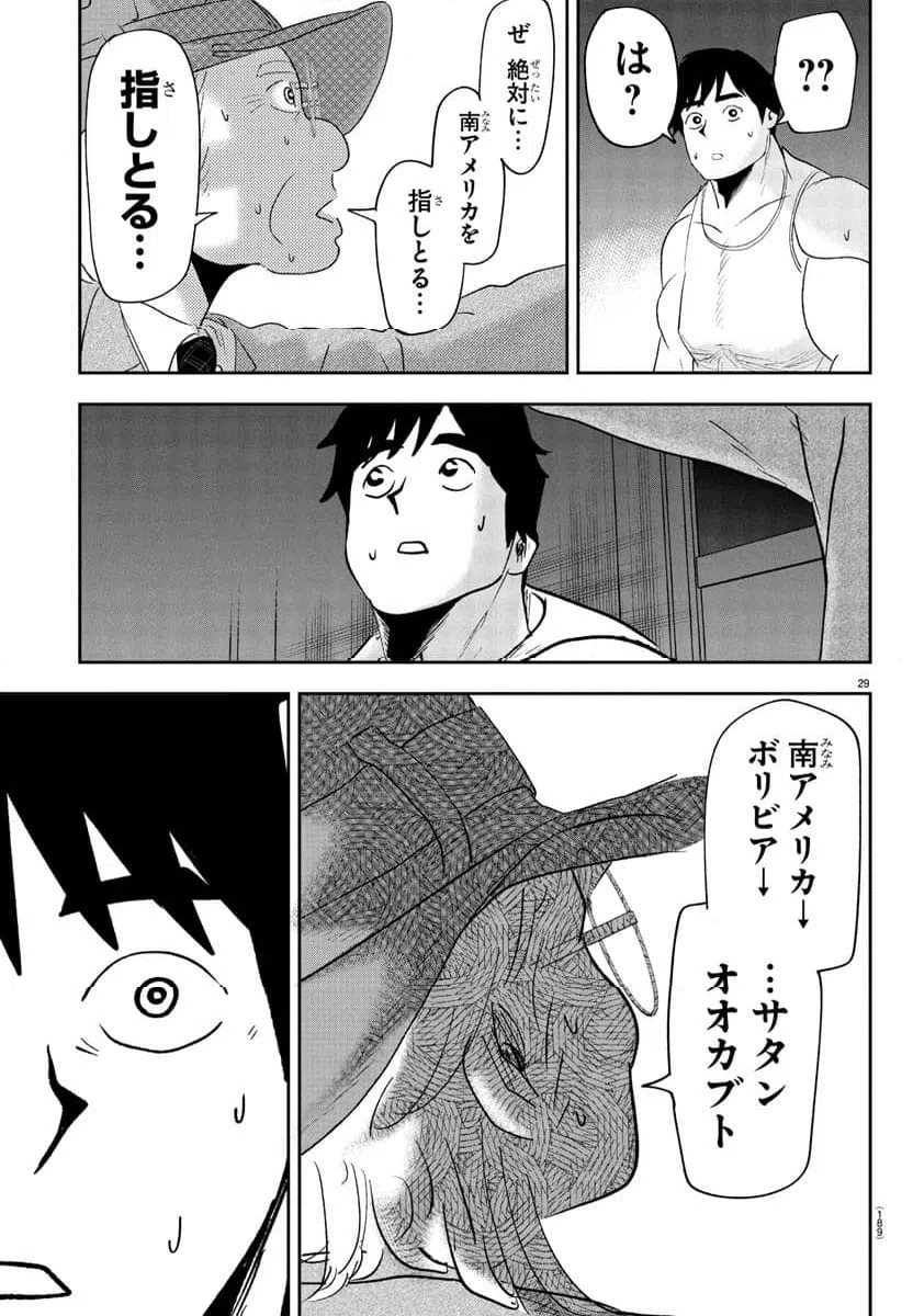 ページ 29 — 第3話