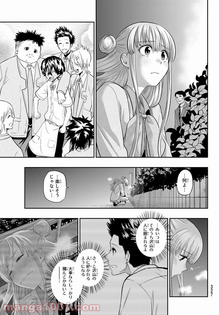 ページ 9 — 第78話