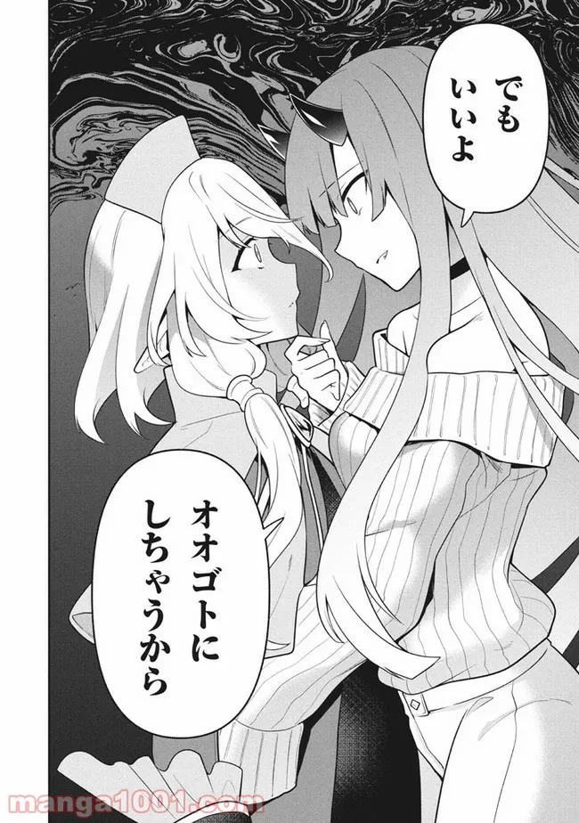 ページ 20 — 第39話