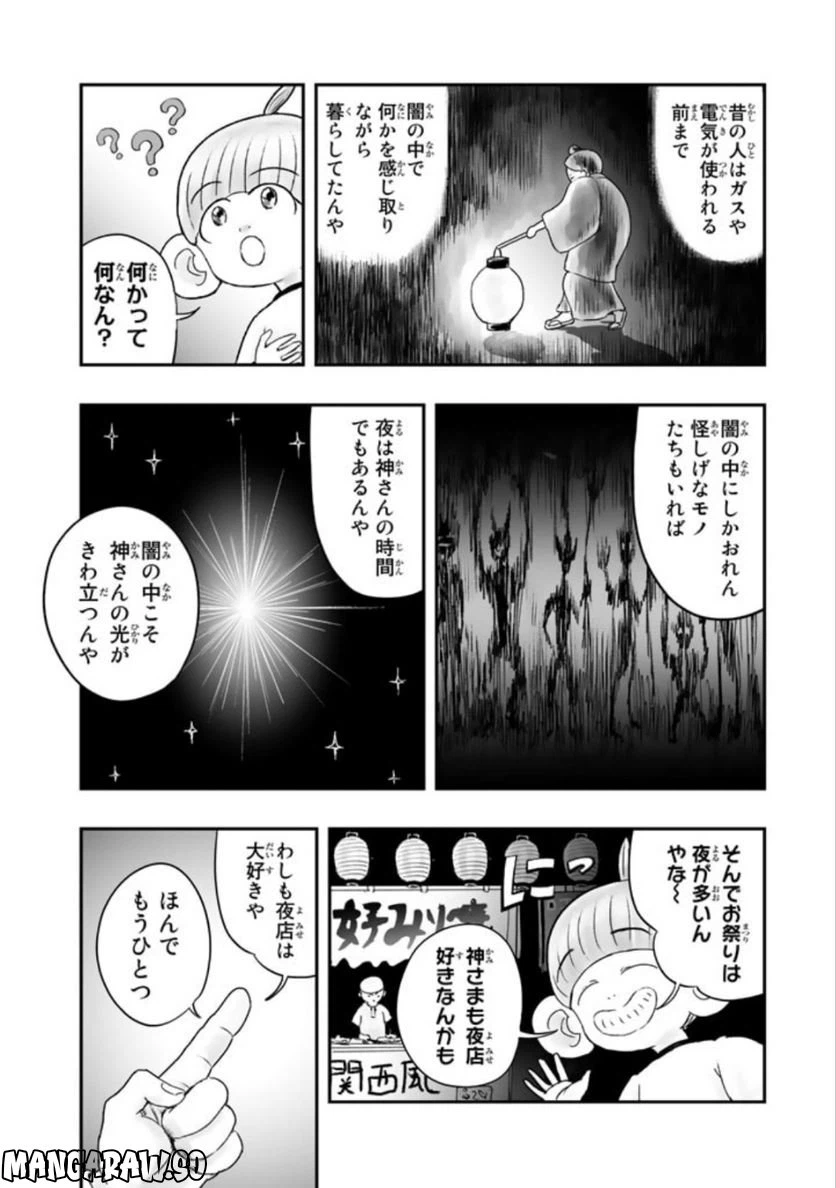 ページ 4 — 第8.2話