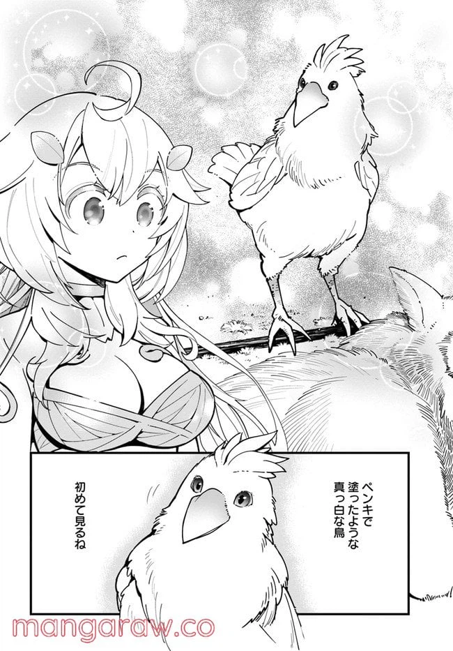 ページ 8 — 第3話