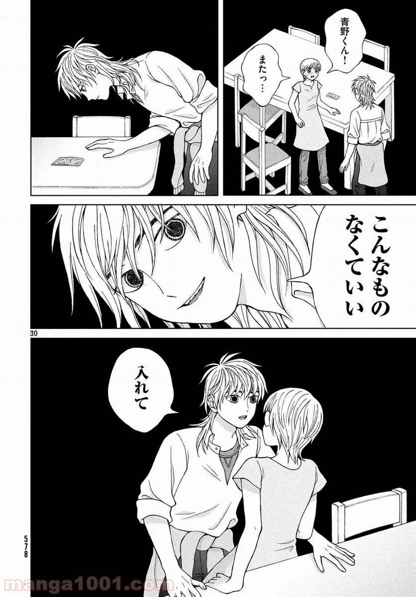 ページ 30 — 第18話