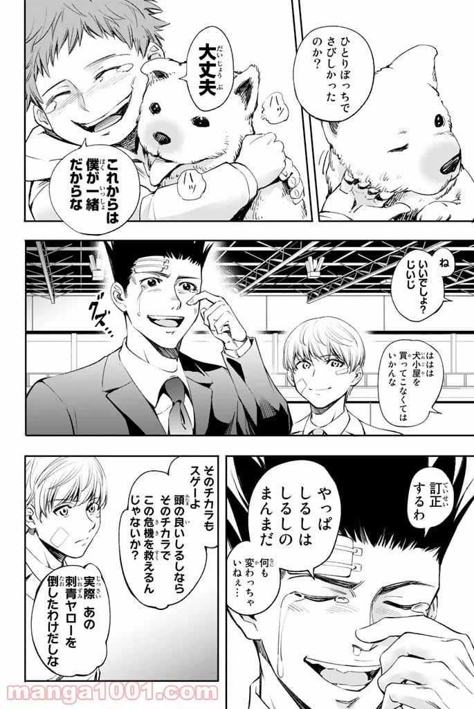 ページ 16 — 第4話
