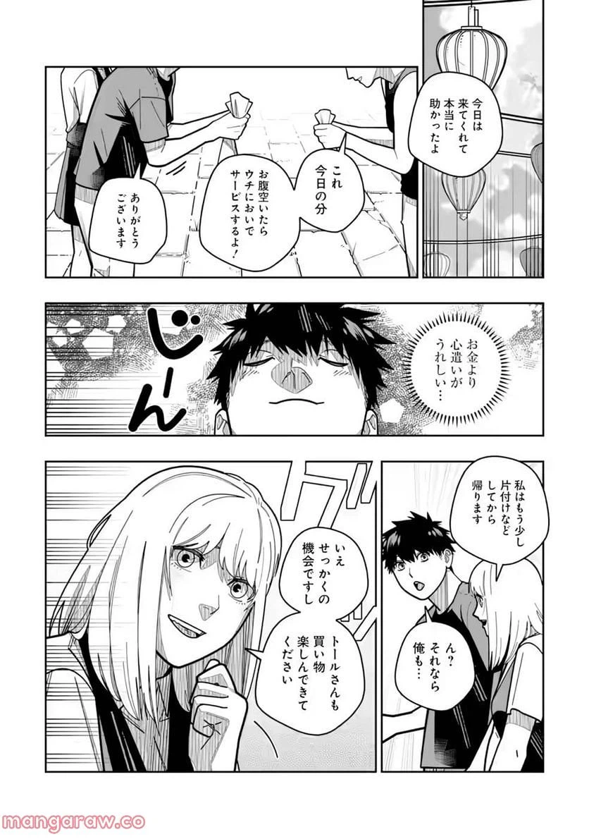 ページ 12 — 第20話