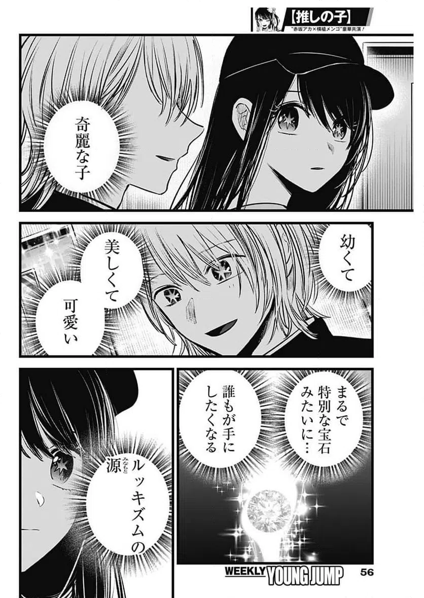 ページ 16 — 第139話