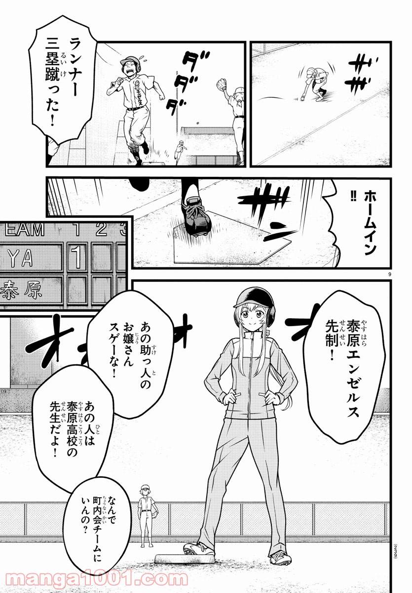 ページ 9 — 第8話