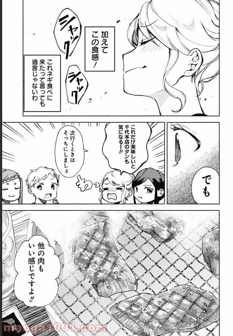 ページ 11 — 第17話