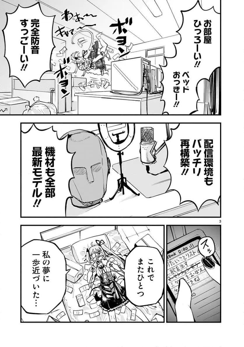 ページ 3 — 第2話