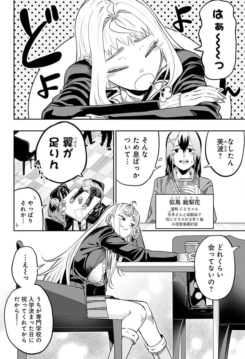 ページ 6 — 第117話