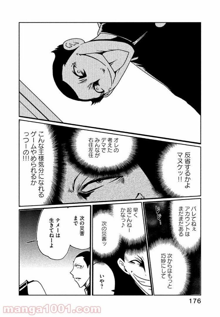 ページ 4 — 第19話