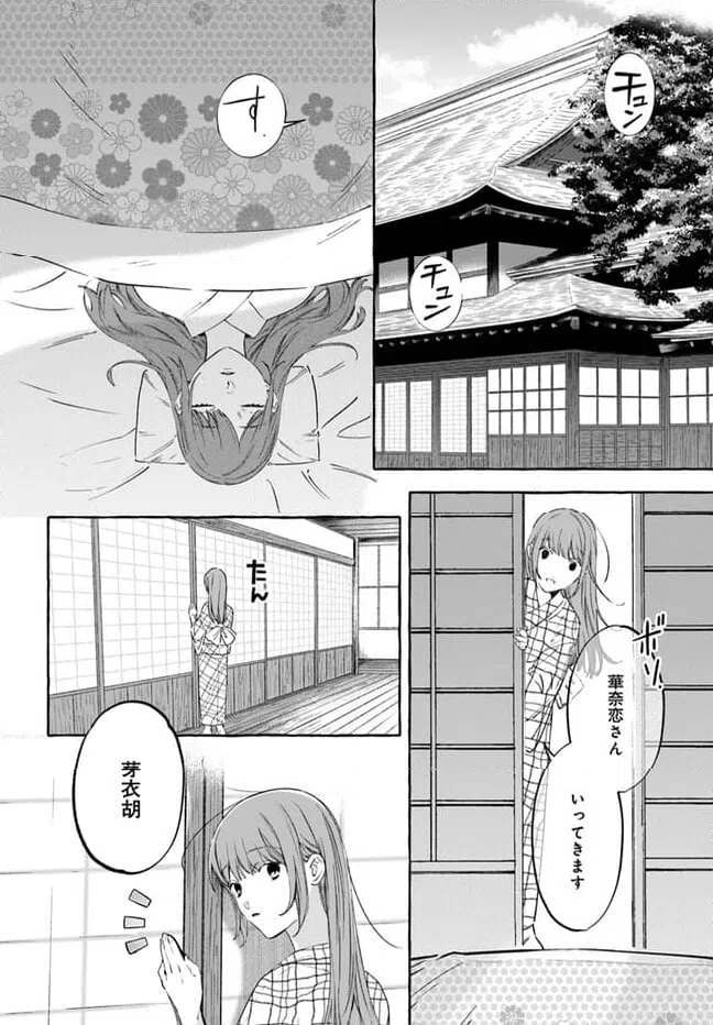 ページ 6 — 第2話