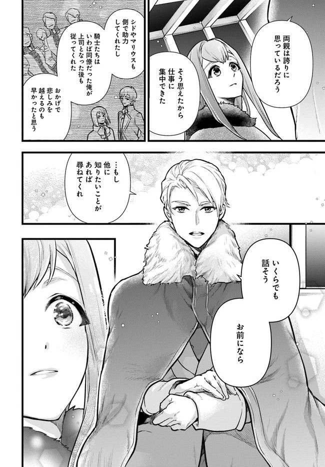 ページ 8 — 第6.1話