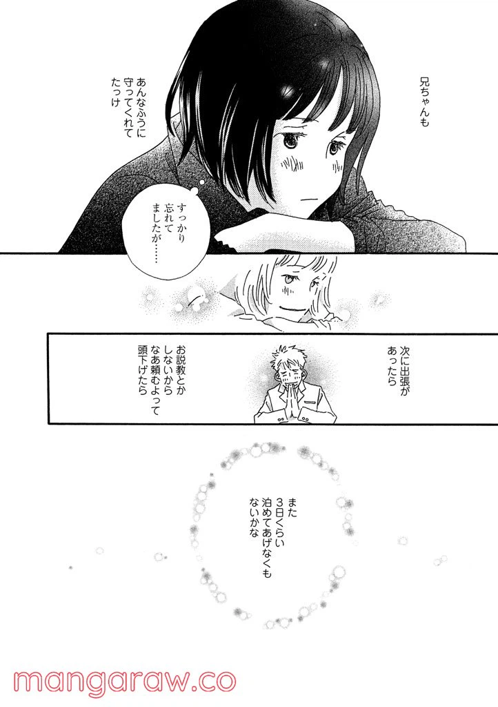 ページ 17 — 第11話