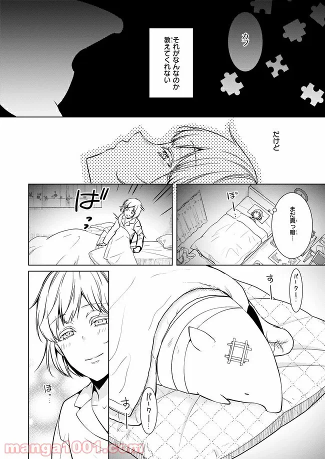 ページ 4 — 第3話