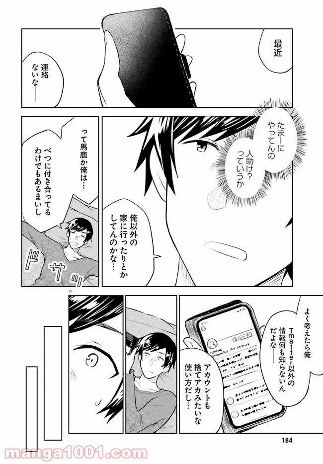ページ 22 — 第15話