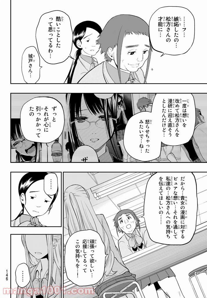 ページ 12 — 第74話