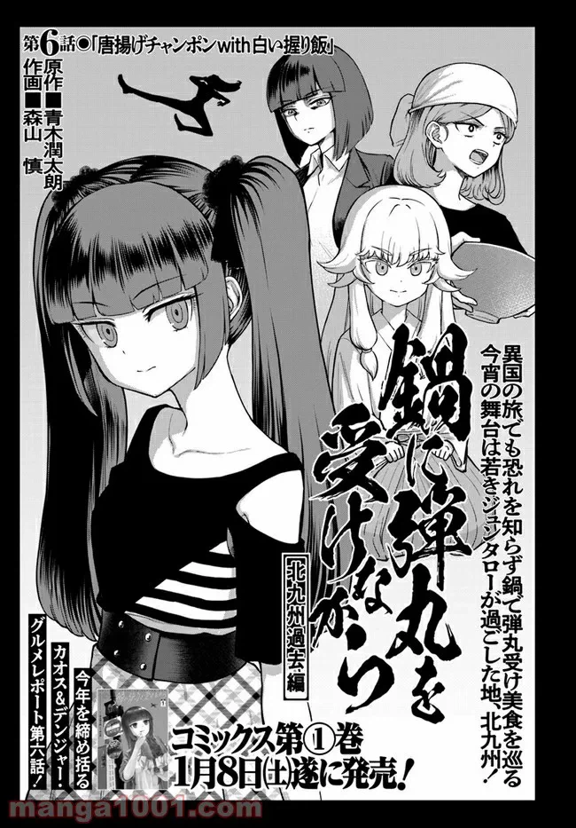 ページ 5 — 第6話
