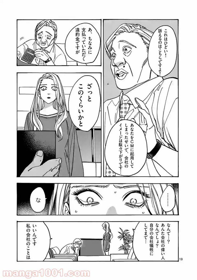 ページ 19 — 第97話