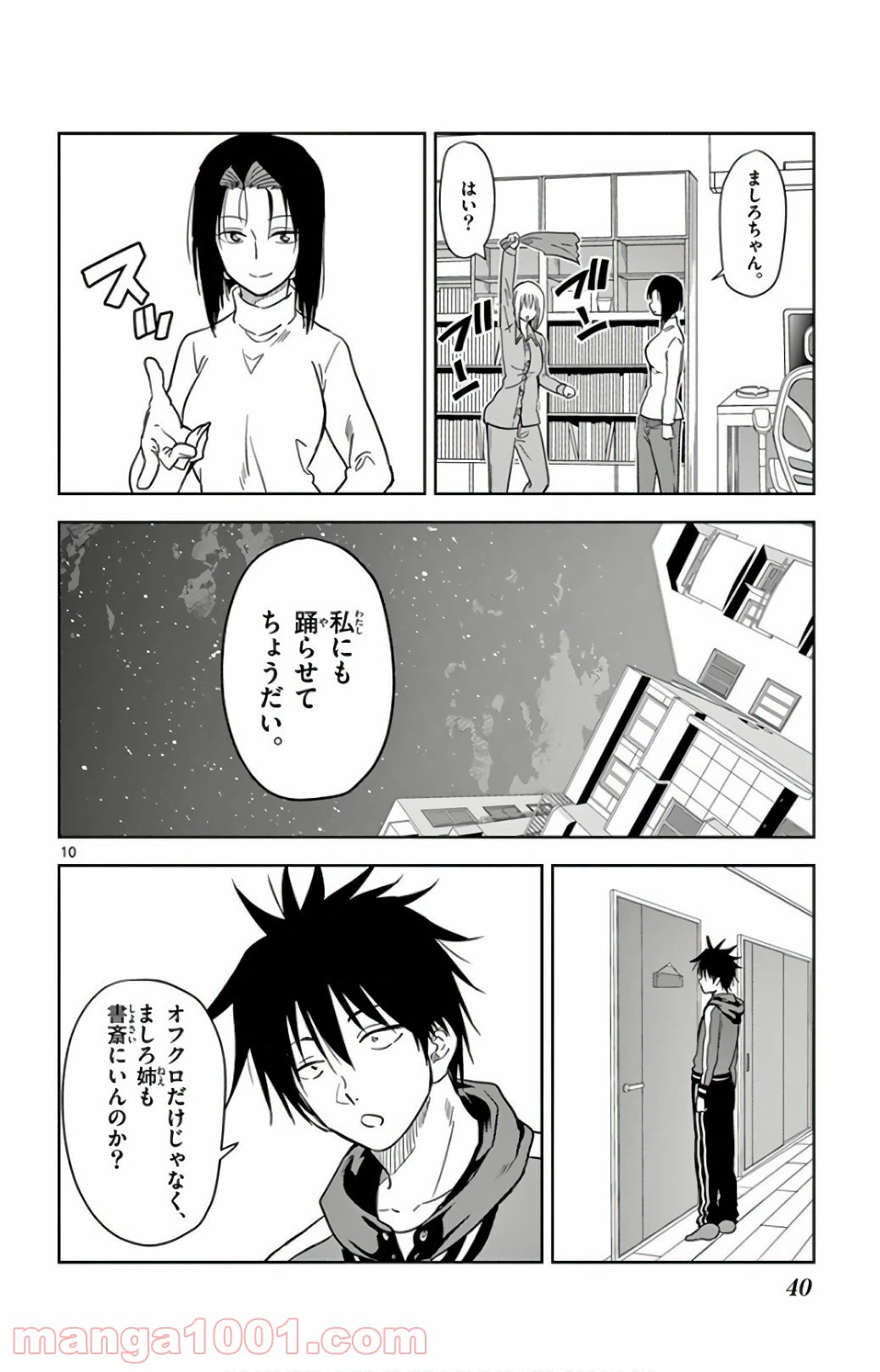 ページ 10 — 第61話